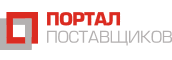 Портал поставщиков