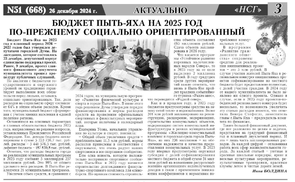 statya-byudzhet-N-51-ot-26-12-2024.jpg