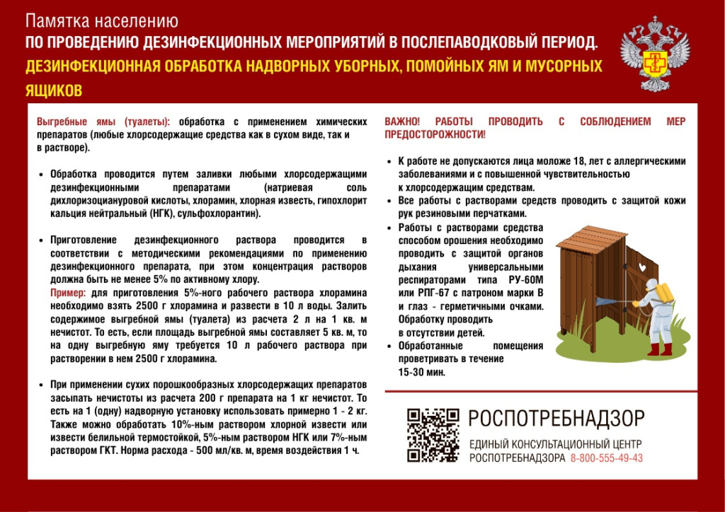 Дезинфекция надворных уборных.jpeg