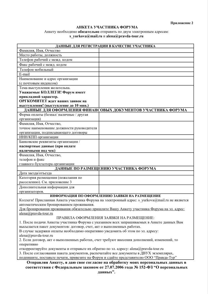 Вторая рассылка. ПРИГЛАШЕНИЕ_ИНФОРМАЦИОННАЯ_КАРТА_XXV_России_ского_муниципального форума_page-0011.jpg