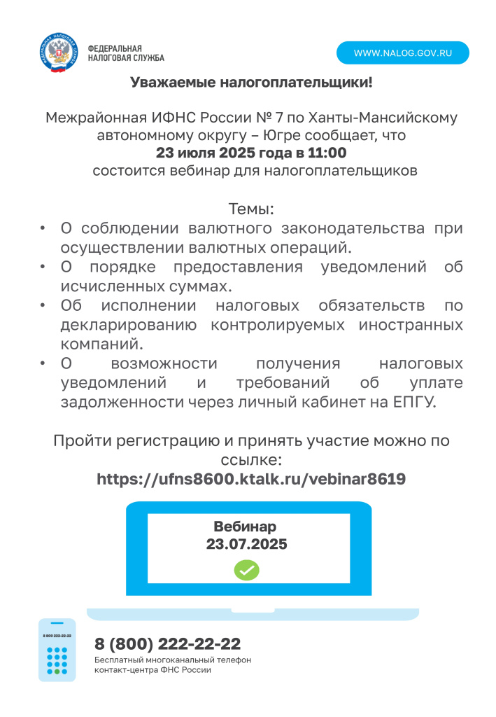 вебинар 23.07.2025_page-0001.jpg