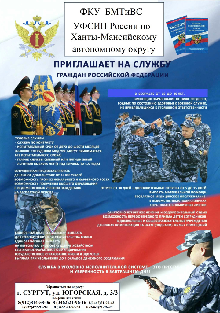 ФКУ БМТиВС листовка о приеме на службу - копия.jpg