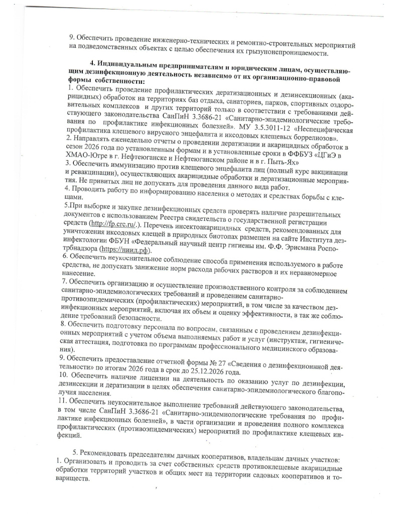 Предложения Пыть-Ях_page-0007.jpg
