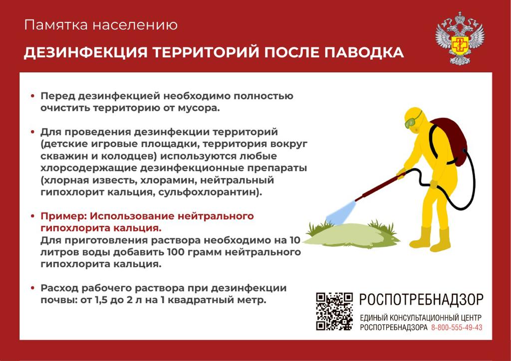 дез-ия территории после паводка.jpeg