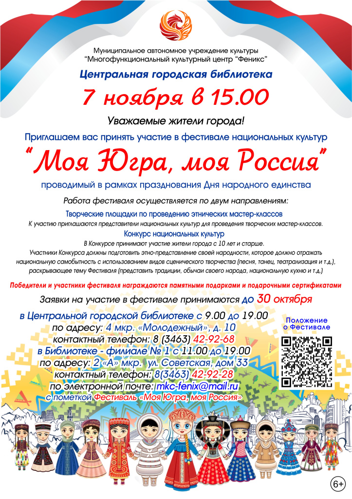 Афиша Моя Россия .jpg