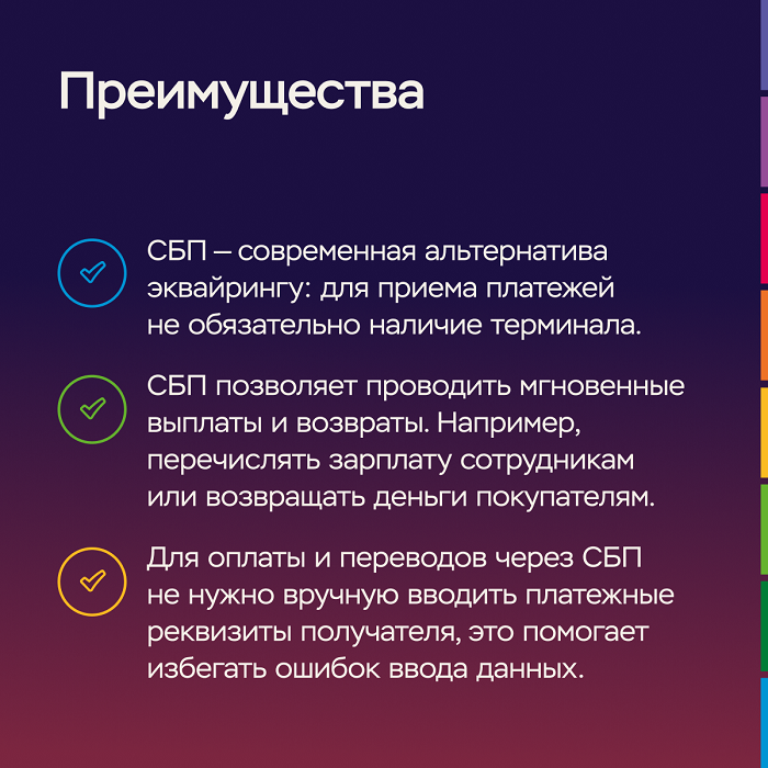 СБП для бизнеса (3).png