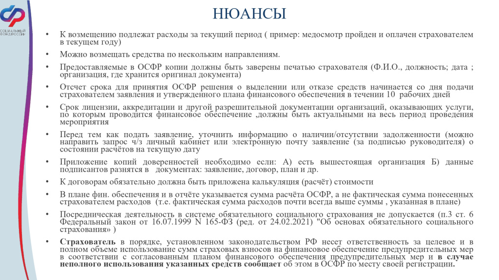 ФОПМ 2025 (СКЛ) СФР сан кур (1)-13_page-0001.jpg
