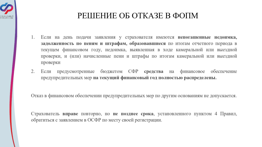 ФОПМ 2025 (СКЛ) СФР сан кур (1)-10_page-0001.jpg