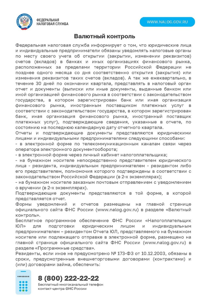 Валютный контроль_Страница_1.jpg
