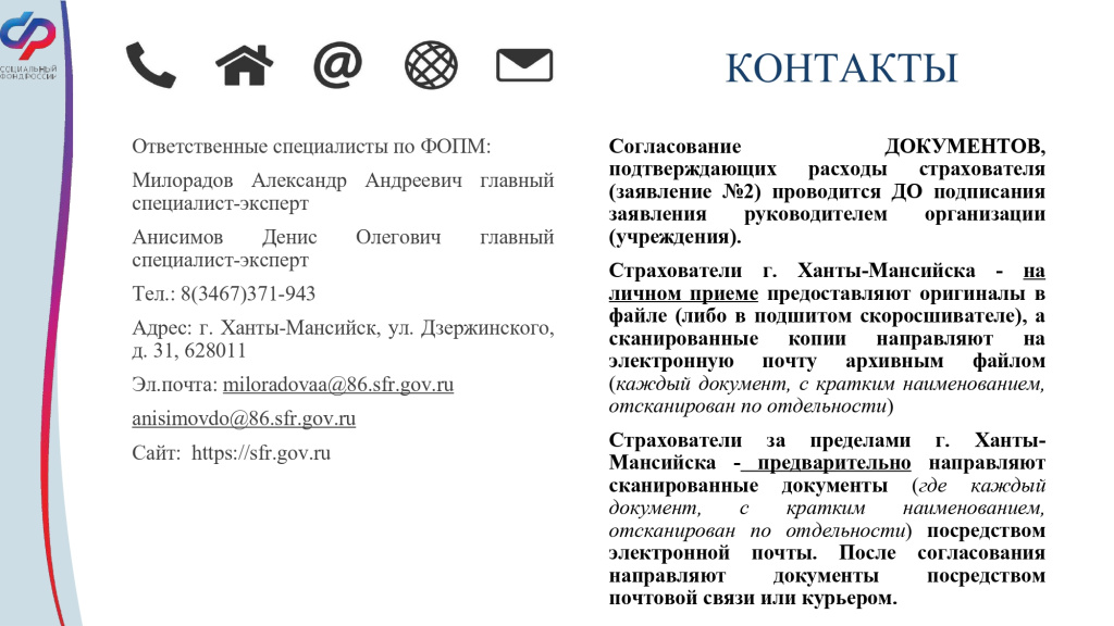 ФОПМ 2025 (СКЛ) СФР сан кур (1)-14_page-0001.jpg
