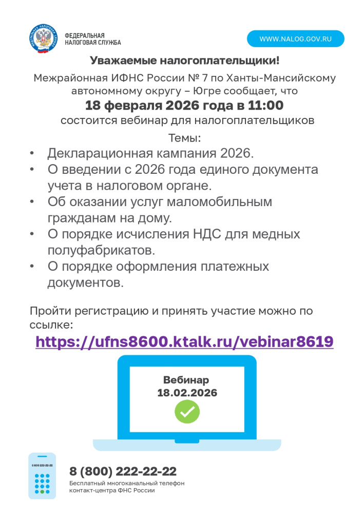 Вебинар 18 февраля 2026 в 11-00_page-0001.jpg
