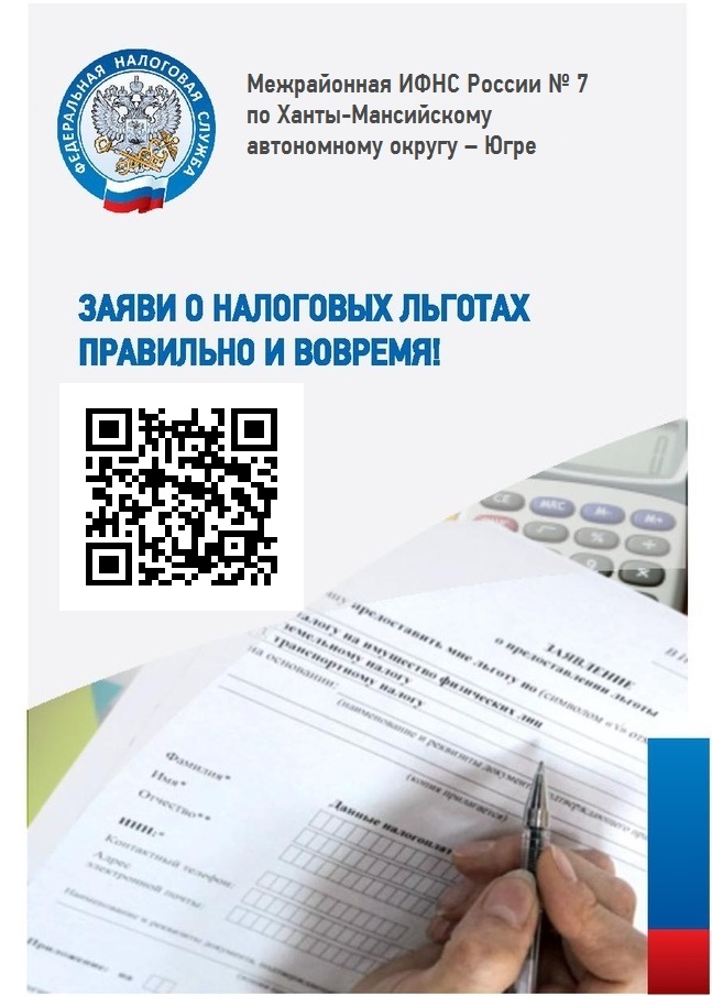 Памятка льгота ФЛ_ЮЛ.jpg