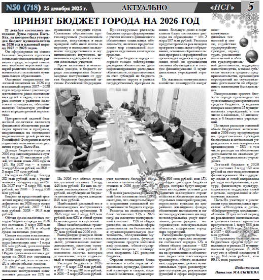 Бюджет 2026-2028 газета.PNG