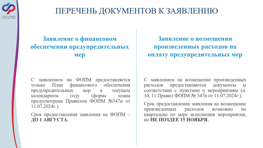 ФОПМ 2025 (СКЛ) СФР сан кур (1)-6_page-0001.jpg