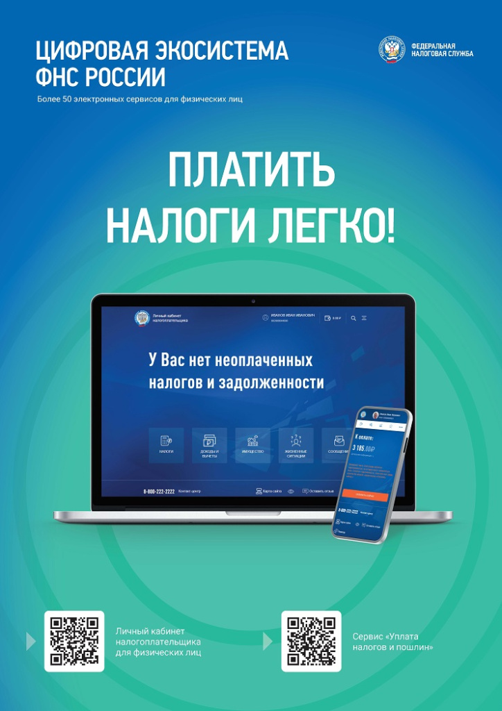 платить налоги легко.jpg