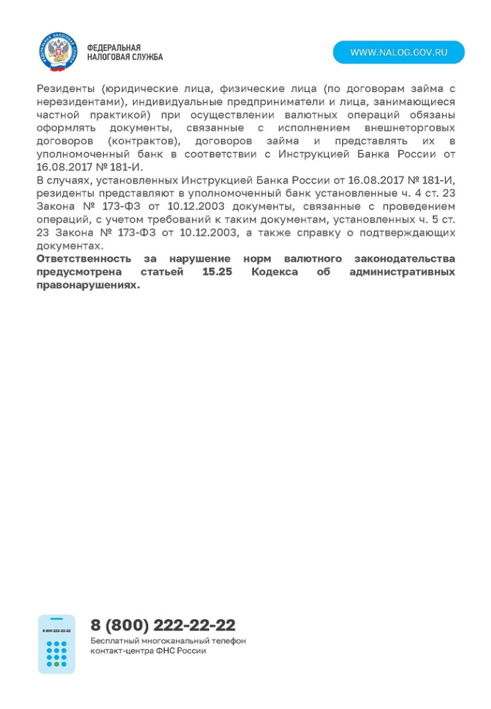 Валютный контроль_Страница_3.jpg
