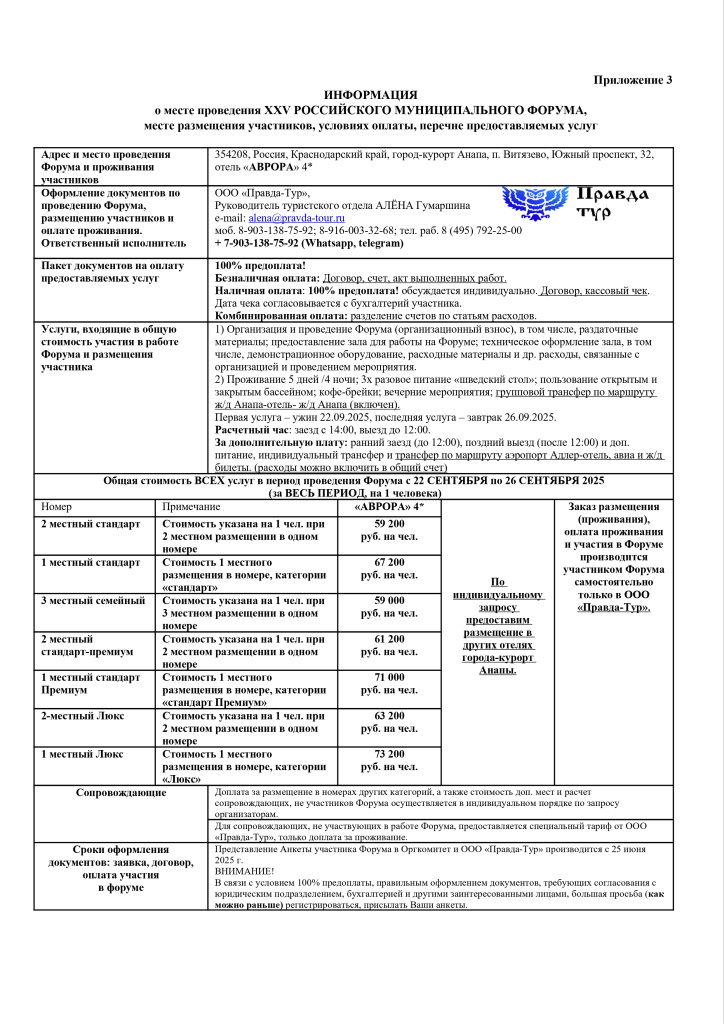 Вторая рассылка. ПРИГЛАШЕНИЕ_ИНФОРМАЦИОННАЯ_КАРТА_XXV_России_ского_муниципального форума_page-0012.jpg