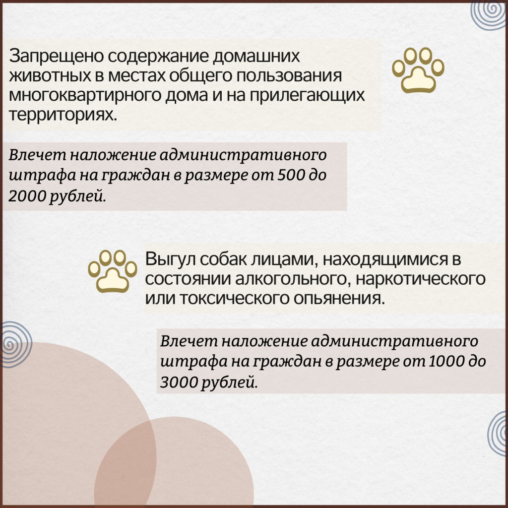 Памятка к выгулу домашних животных 2.jpg