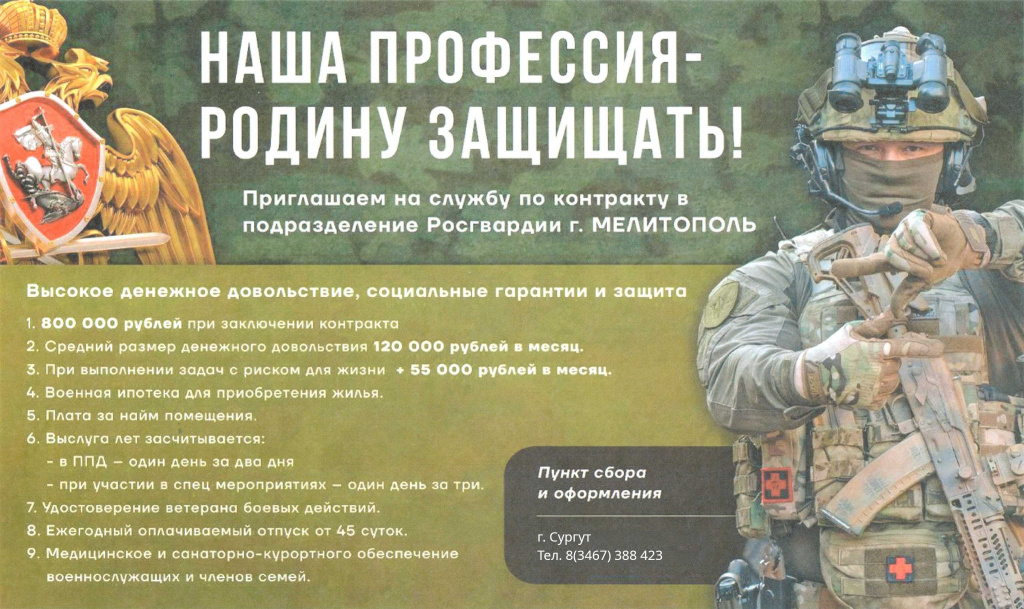 Набор на службуОмонСтерх.jpg
