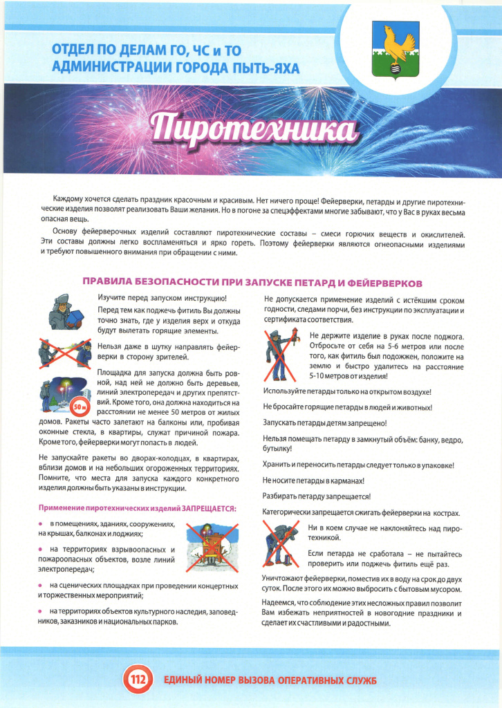 пиротехника_page-0001.jpg