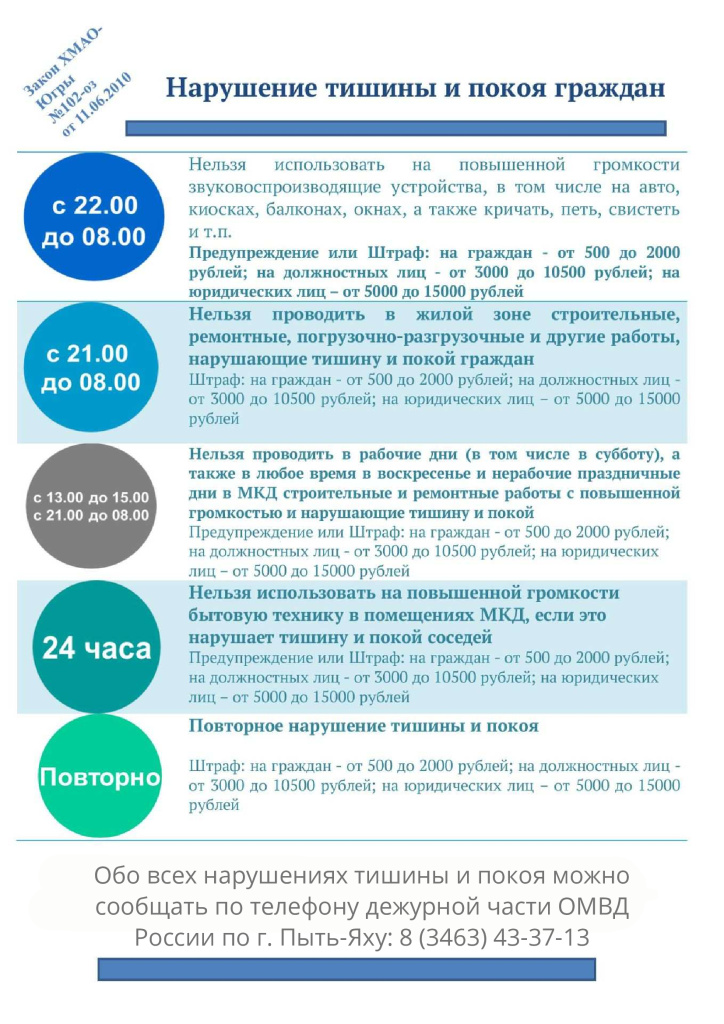 Обо-всех-нарушениях-тишины-и-покоя-можно.jpg