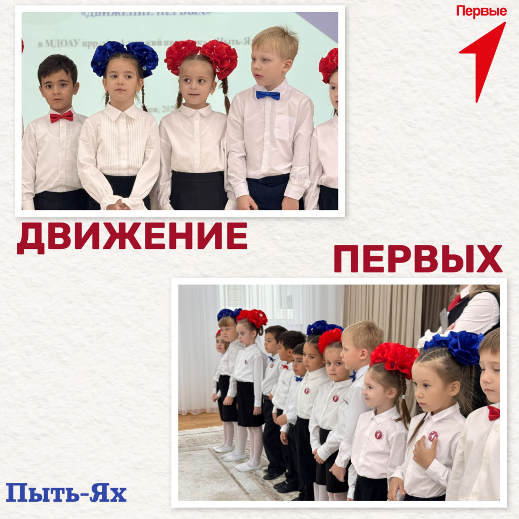 Движение первых коллаж.jpg