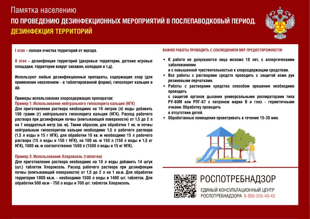 Дезинфекция территорий.jpeg