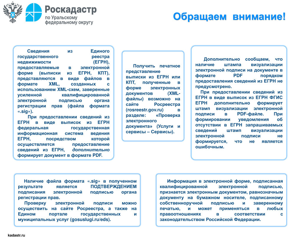 Сведения-ЕГРН-в-эл-виде.jpg