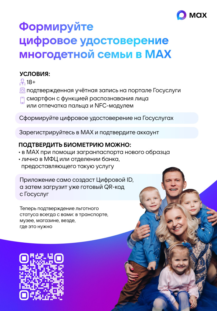 1_Цифровое удостоверение многодетной семьи MAX_page-0001.jpg