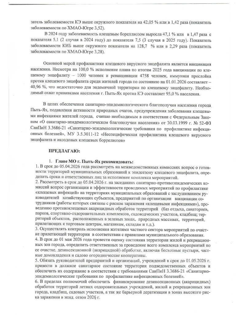 Предложения Пыть-Ях_page-0004.jpg