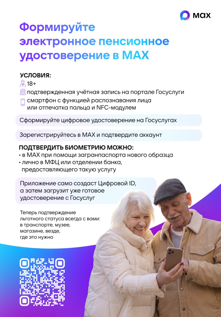 3_Цифровое пенсионное удостоверение MAX.jpg