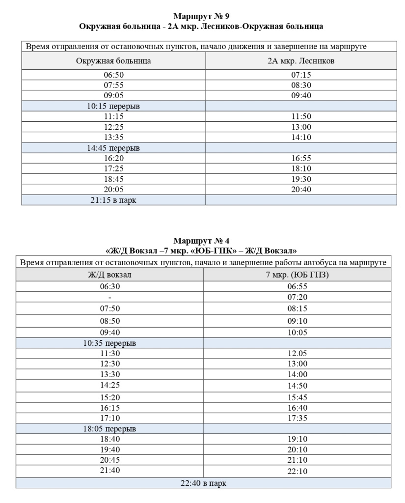Маршрут 9.jpg