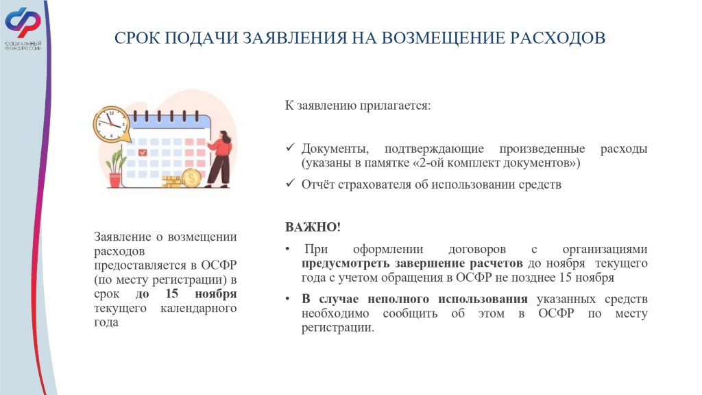 ФОПМ 2025 (СКЛ) СФР сан кур (1)-12_page-0001.jpg