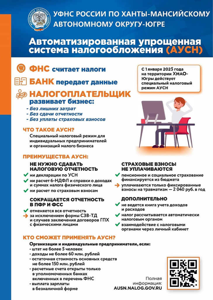 АУСН А4 листовка_Страница_1 ум.jpg