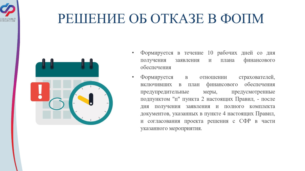 ФОПМ 2025 (СКЛ) СФР сан кур (1)-11_page-0001.jpg