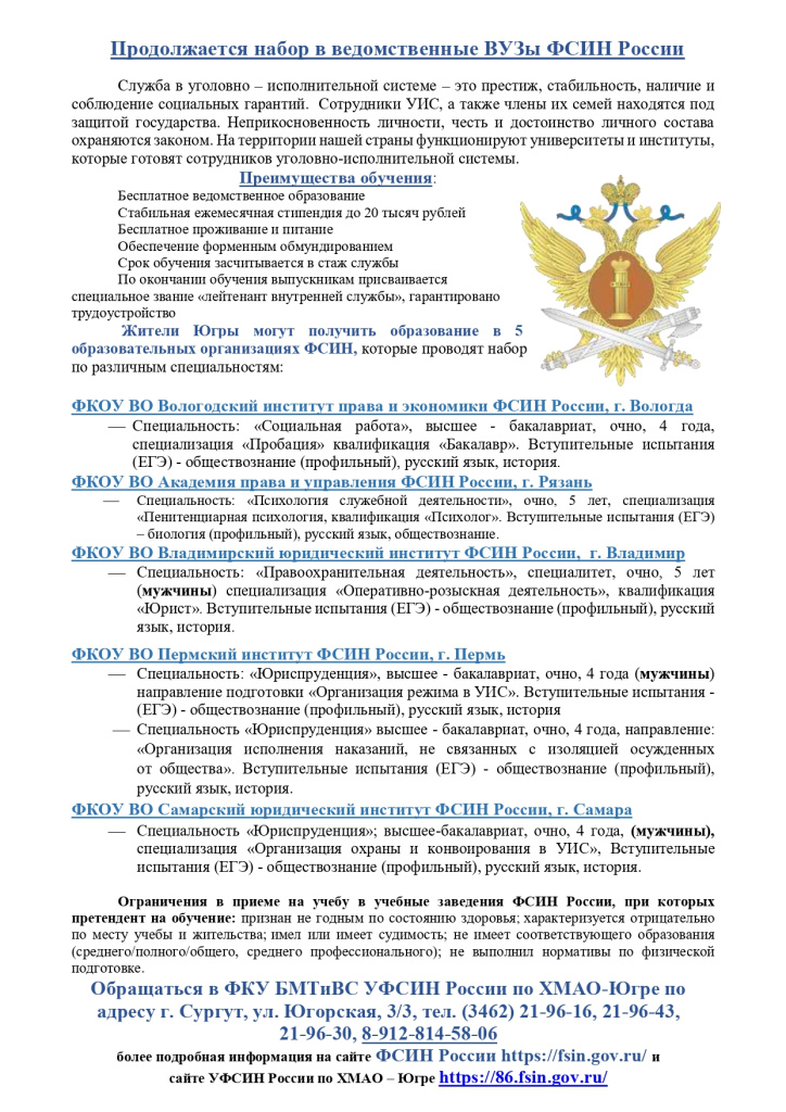 оф. статья Поступление в ВУЗы ФСИН 2025 - копия_page-0001.jpg