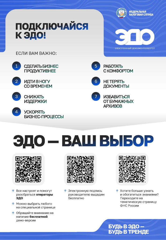 Памятка об ЭДО для ТНО-HM.jpg