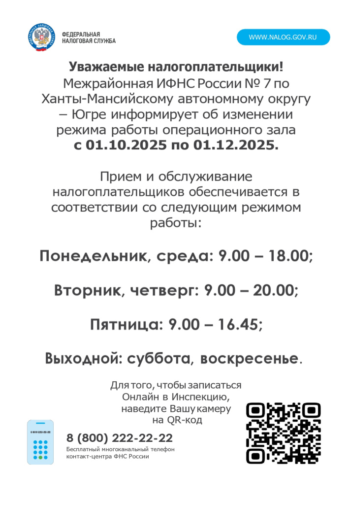 График работы г.Нефтеюганск (1)_page-0001.jpg