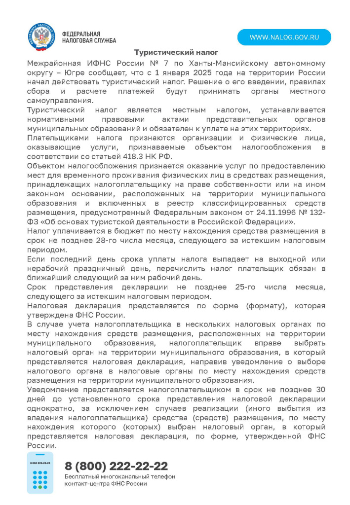 Туристический налог.jpg
