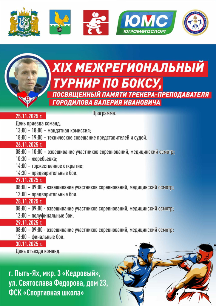 Афиша по боксу.jpg