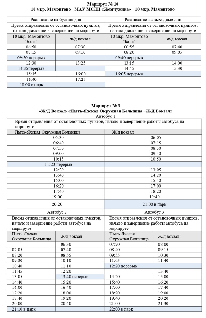 Маршрут 10.jpg