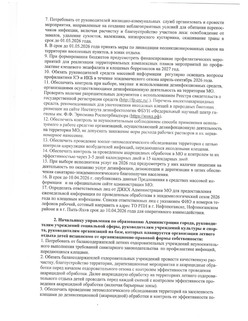 Предложения Пыть-Ях_page-0005.jpg