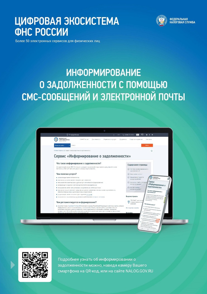 СМС информирование.jpg