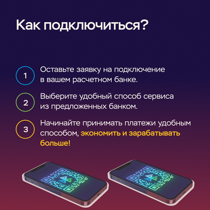 СБП для бизнеса (7).png