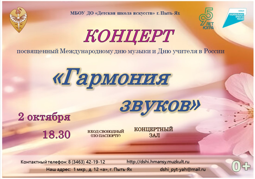 День музыки и учителя.jpg