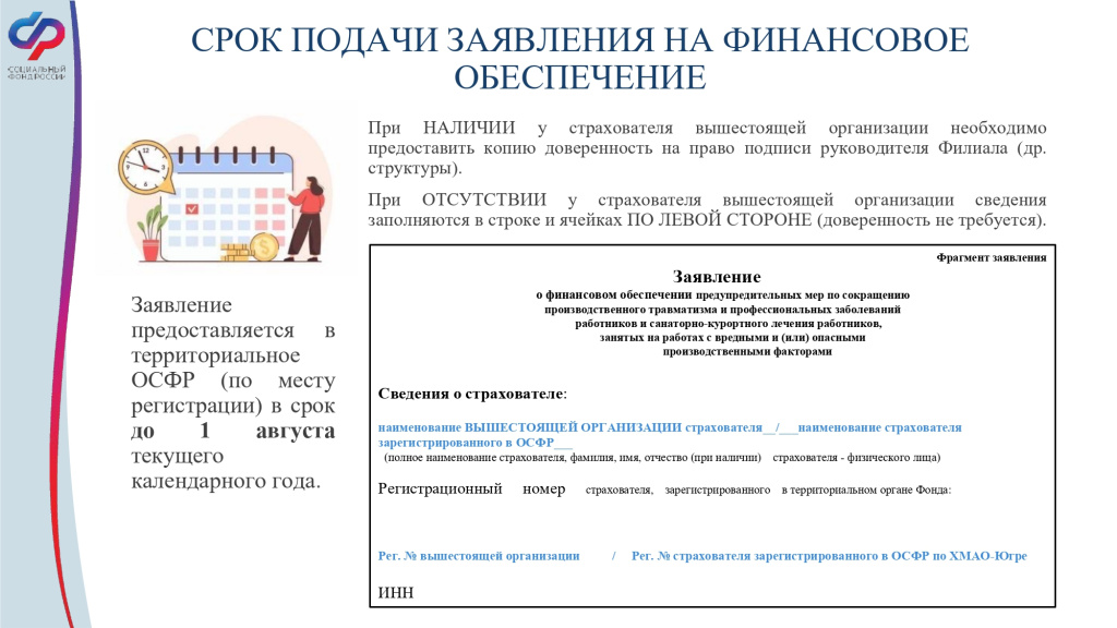 ФОПМ 2025 (СКЛ) СФР сан кур (1)-5_page-0001.jpg