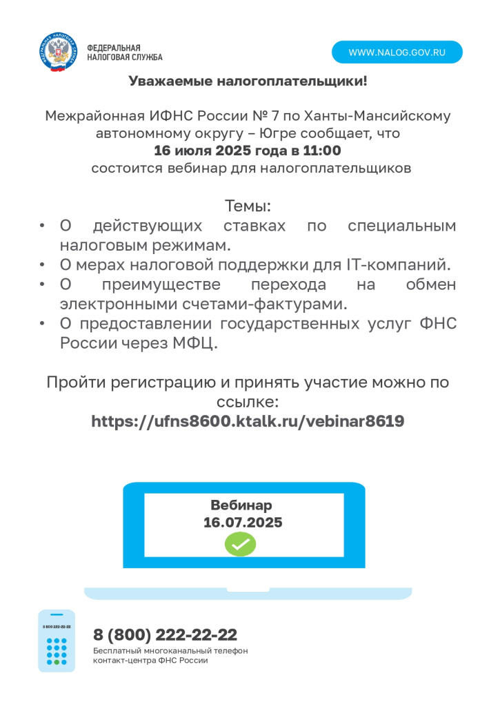 вебинар 16.07.2025_page-0001.jpg