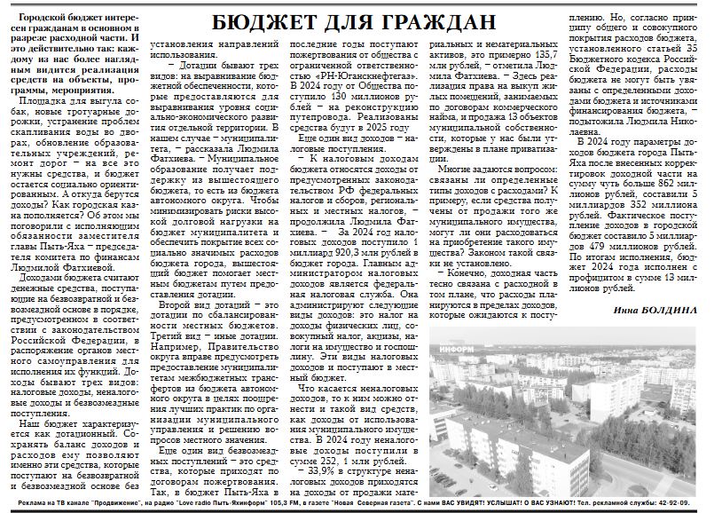 статья Бюджет для граждан по отчету.JPG
