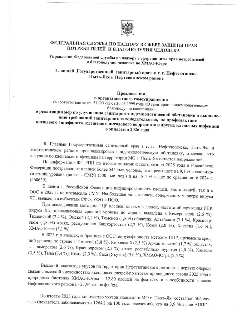 Предложения Пыть-Ях_page-0001.jpg