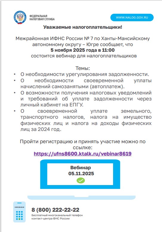 вебинар 05.11.2025.jpg